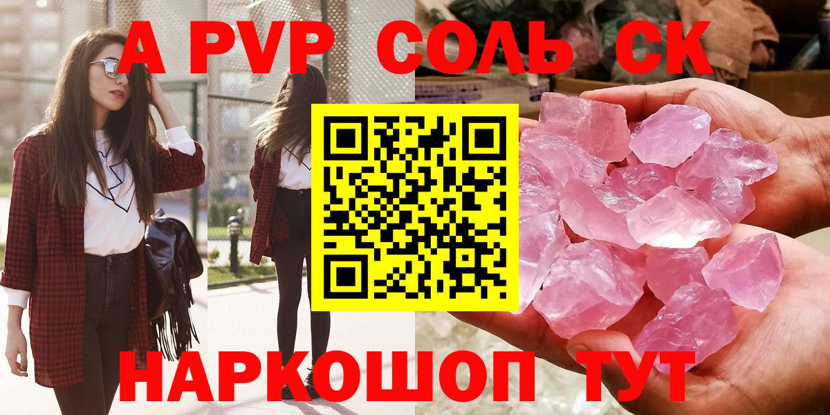 А ПВП  Альфа ПВП Соль  Фрязино  Альфа ПВП крисы CK  Вход с VPN  A PVP СК 