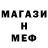 Меф мяу мяу Tyron Cantos