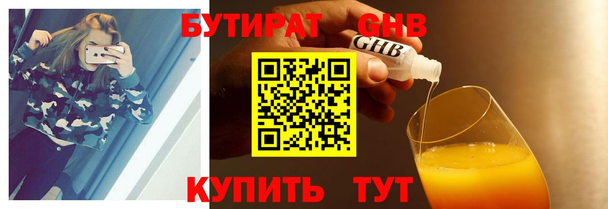 БУТИРАТ 1.4BDO  Вход с VPN  Фрязино 