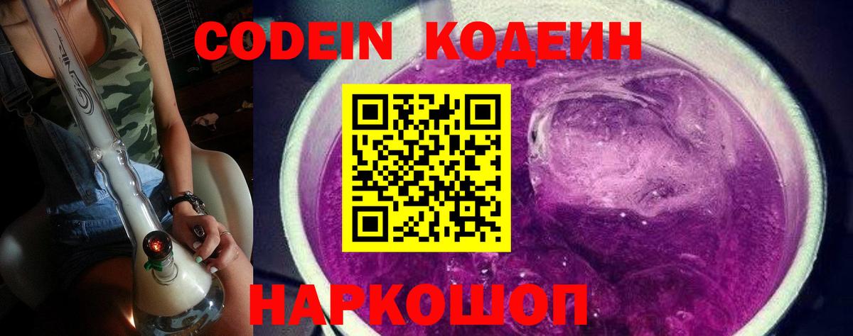 Кодеиновый сироп Lean напиток Lean (лин) Фрязино