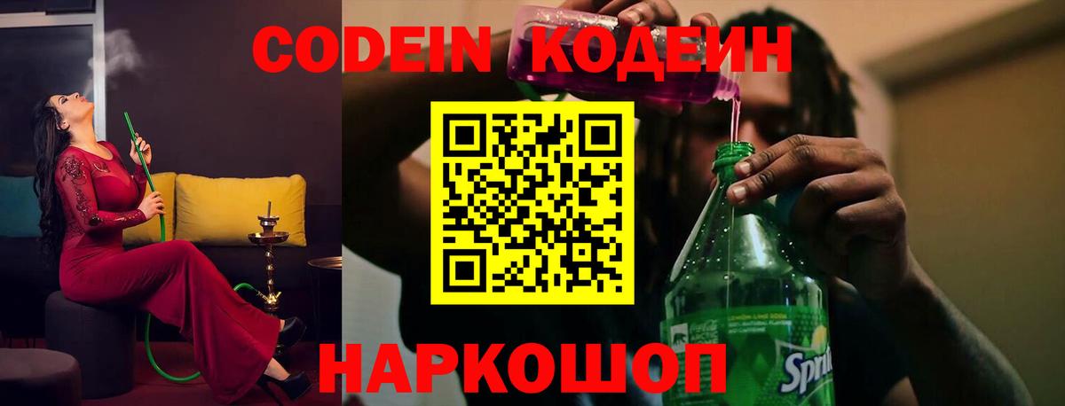 Фрязино  Кодеиновый сироп Lean Purple Drank  где найти наркотики  Вход с VPN 