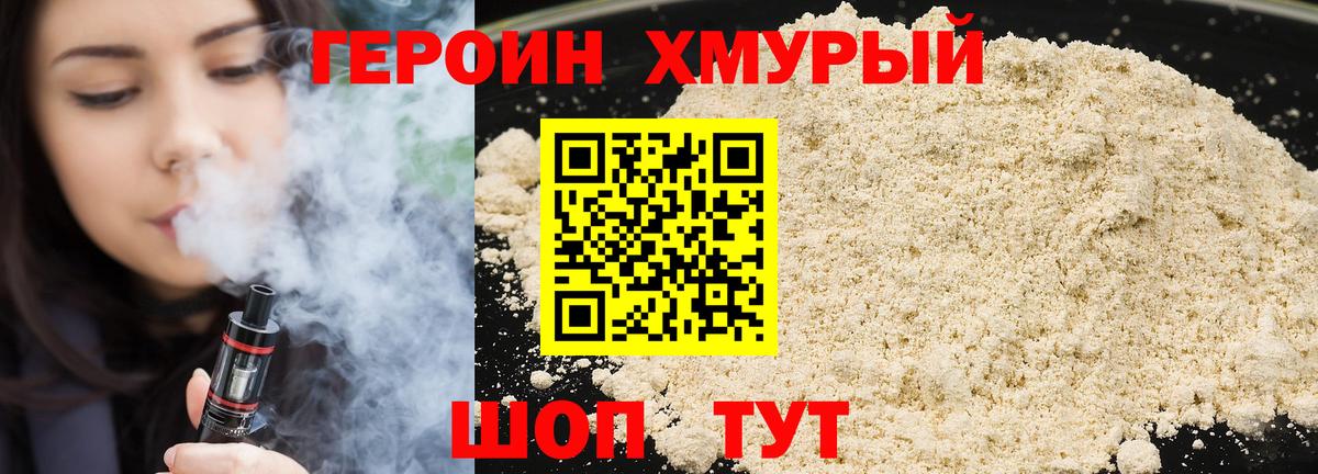 Фрязино  Героин  Вход с VPN  Героин гречка 