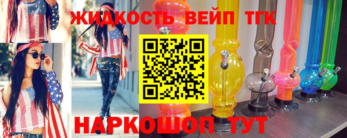 ТГК жижа Фрязино