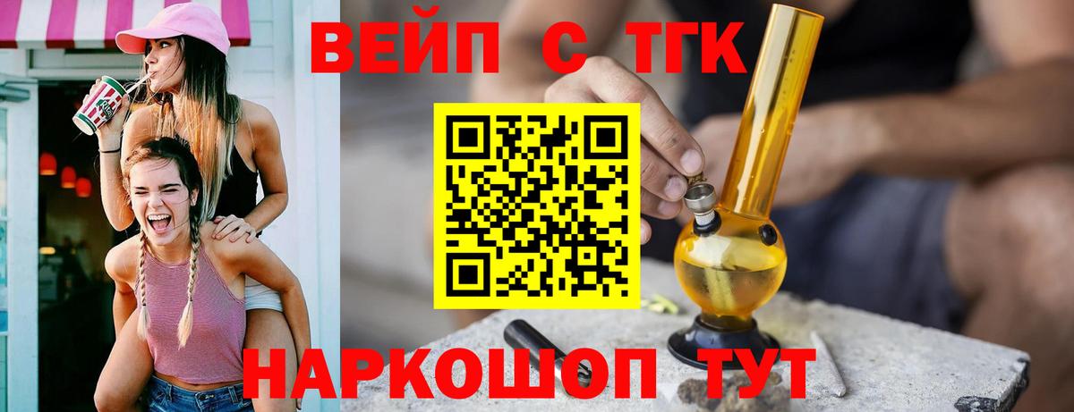 Фрязино  Дистиллят ТГК THC oil  ТГК вейп с тгк  Вход с VPN 
